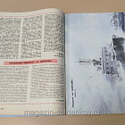 Журнал «Моделист-Конструктор» 05/90 (Q533-040) (Q533-040)