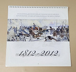 Календарь 1812-2012. Из коллекции Военно-исторического музей артиллерии - фото