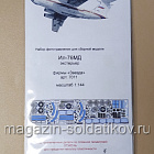 Сборная модель из пластика МД144207 Набор фототравления для сборной модели ИЛ-76МД экстерьер Звезда (583-009) (583-009)