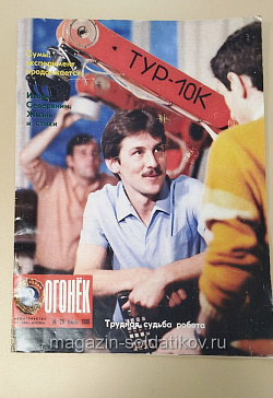 Огонёк, №29 июль 1986 (Q100-206) (Q100-206)