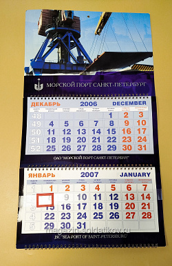 Календарь Морской порт Санкт-Петербург 2007 (VIL092) (VIL092)