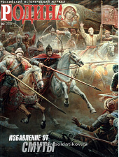 Журнал «Родина», 02 2013. Литература - фото