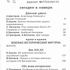 Военно-исторический журнал «Рейтар» №77 (03/2017)