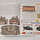 М-Хобби Журнал № 1/2012 Цейхгауз