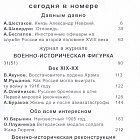 Военно-исторический журнал «Рейтар» №87 (01/2020)