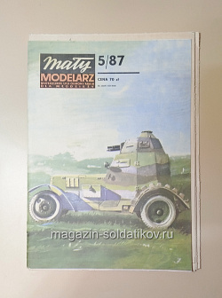 Maly Modelarz 05/1987 (Q533-036) (Q533-036)