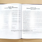 Униформы Первой империи. Часть 4. Планшеты № 135-174