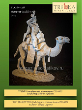 Сборная миниатюра из смолы Трубач (полубригада дромадеров 1799-1801), 54 мм, TRILOKA miniatures - фото