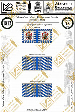 BMD_COL_BAV_15_003 Знамена бумажные, 15 мм, Бавария (1786-1813), Пехотные полки