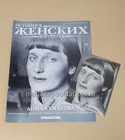 История в Женских Портретах №11 Анна Ахматова (ИЖ011) (ИЖ011 )