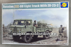 Trumpeter 01017 Russian GAZ-66 Light Truck with ZU-23-2 1/35