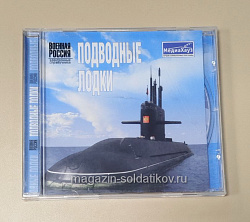 Букинистика Справочник «Военная Россия: подводные лодки» CD (508-103) (508-103)