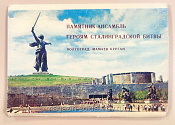 Памятник-ансамбль героям Сталинградской битвы - фото