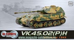 Масштабная модель в сборе и окраске Д Танк VK.45.02(P)H Германия 1945 (1/72) Dragon (60531) (60531)