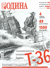 Журнал "Родина", 04 2015