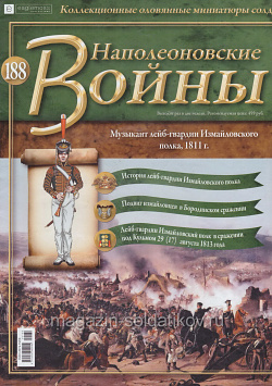 №188 Журнал - Музыкант лейб-гвардии Измайловского полка, 1811 г. (Ж-НапВ188) (Ж-НапВ188)