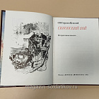 Букинистика Синопский бой. 1982 г. | Сергеев-Ценский Сергей Николаевич (Q540-1027) (Q540-1027)