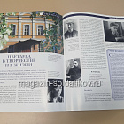 История в Женских Портретах №26 Марина Цветаева (ИЖ026) (ИЖ026 )