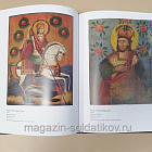 Иконопись и народные промыслы. Каталог выставки
