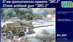 Сборная модель из пластика Советская 57мм противотанковая пушка ЗИС-2 UM (1/72)