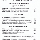 Военно-исторический журнал «Рейтар» №86 (04/2019)