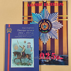 Донские казаки 1914-1917 гг.