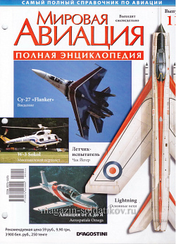 Мировая авиация. Полная энциклопедия. Выпуск 11, 2009 (МА-011) (МА-011)