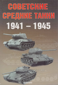 Советские средние танки 1924-1941, Цейхгауз