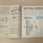 Журнал «Моделист-Конструктор» 10/90 (Q533-040) (Q533-040)