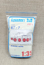 QM-347 35074 Ходовая часть для БТ-7 Комплект ЗиП 1/35. Аксессуары - фото