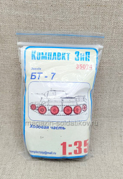 35074 Ходовая часть для БТ-7 Комплект ЗиП 1/35 (QM-347) (QM-347)