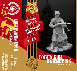 Советский пулемётчик 75 mm (1:24) Medieval Forge Miniatures (C-75-124) (C-75-124)