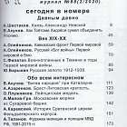 Военно-исторический журнал «Рейтар» №88 (02/2020)