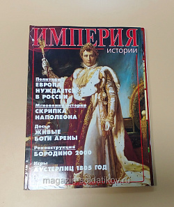 Военно-исторический альманах «Империя», июль-август 2001 (VIL069) (VIL069)