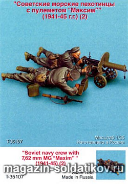 Сборная миниатюра из смолы Советские морские пехотинцы с пулеметом Максим. 1941-45. Две фигуры. 1/35 Tank (Т 35107) (Т 35107)