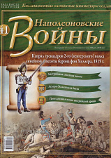 №41 Журнал - Капрал гренадеров 2-го (венгерского) полка линейной пехоты, 1815 г. - фото