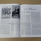 Вся королевская конница: От Старого порядка до Революции, 1660-1789 гг., Эман М. Вовси