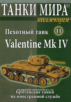 Масштабная модель в сборе и окраске Valentine Mk IV Трофейный немецкий (НОВЫЙ) (1:72), Танки мира (ТМК11) (ТМК11)