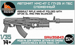 Сборные фигуры из смолы Автомат КМС-47 с ГП-25 и ПБС сложенный (5шт) 1/35, Sarmat Resin (SRW35043) (SRW35043)