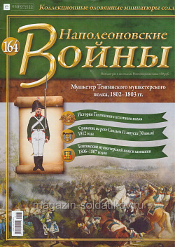 №164 Журнал - Мушкетер Тенгинского мушкетерского полка, 1802-1803 гг. (Ж-НапВ164) (Ж-НапВ164)