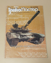 Букинистика Журнал Танкомастер 03/2003 - фото