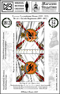 Знамена бумажные 54 мм, Россия 1812, 5ПК, ГвПД