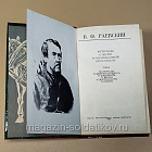 Букинистика Материалы о жизни и революционной деятельности, В.Ф.Раевский (том II) (540-1160) (540-1160)