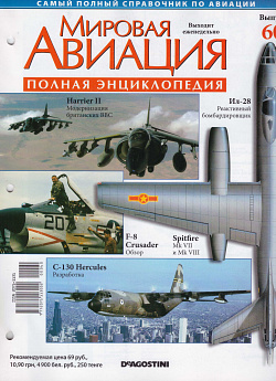 Мировая авиация. Полная энциклопедия. Выпуск 60, 2009 (МА-060) (МА-060)