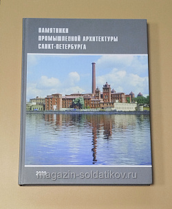 Памятники промышленной архитектуры Санкт-Петербурга