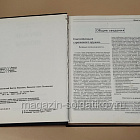 Оружие пехоты, Мураховский В. И., Федосеев С. Л. (QL074) (QL074)