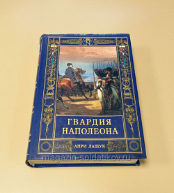 Гвардия Наполеона, Анри Лашук (QL004/1) (QL004/1)