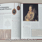 Выпуск №81 Павел I. Том 4