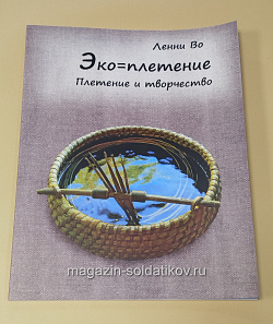 Эко-плетение. Плетение и творчество
