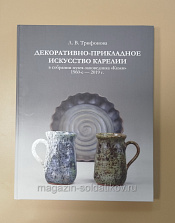 Декоративно-прикладное искусство Карелии в собрании музея-заповедника «Кижи». 1960-е-2019 гг. - фото
